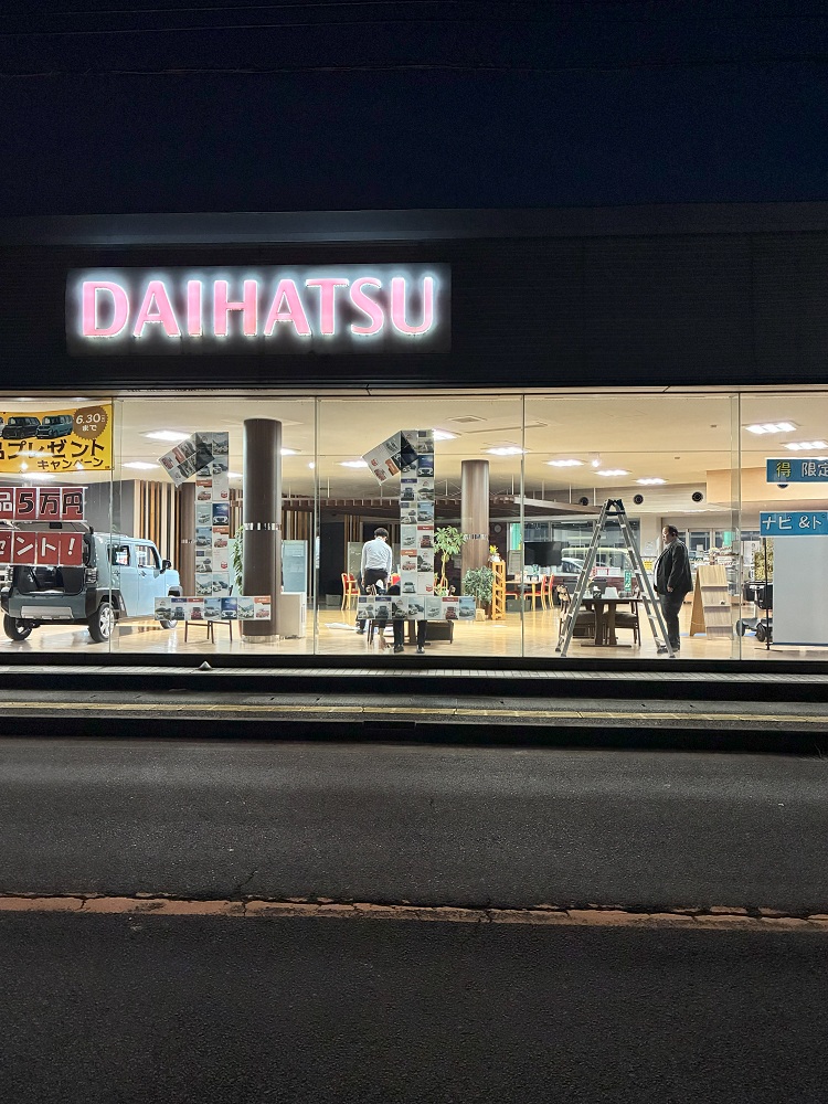 福井にいいね!ダイハツでいいな!